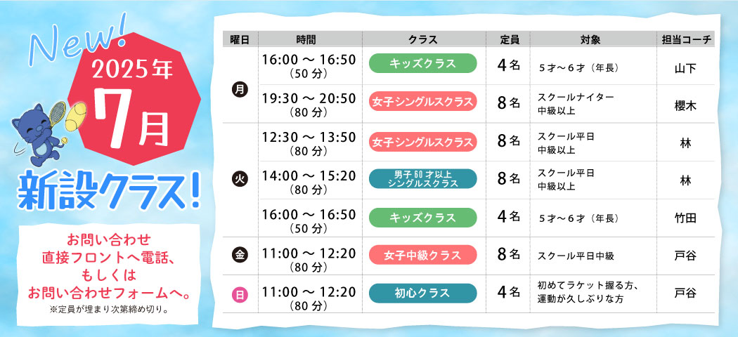 体験レッスン随時募集中！